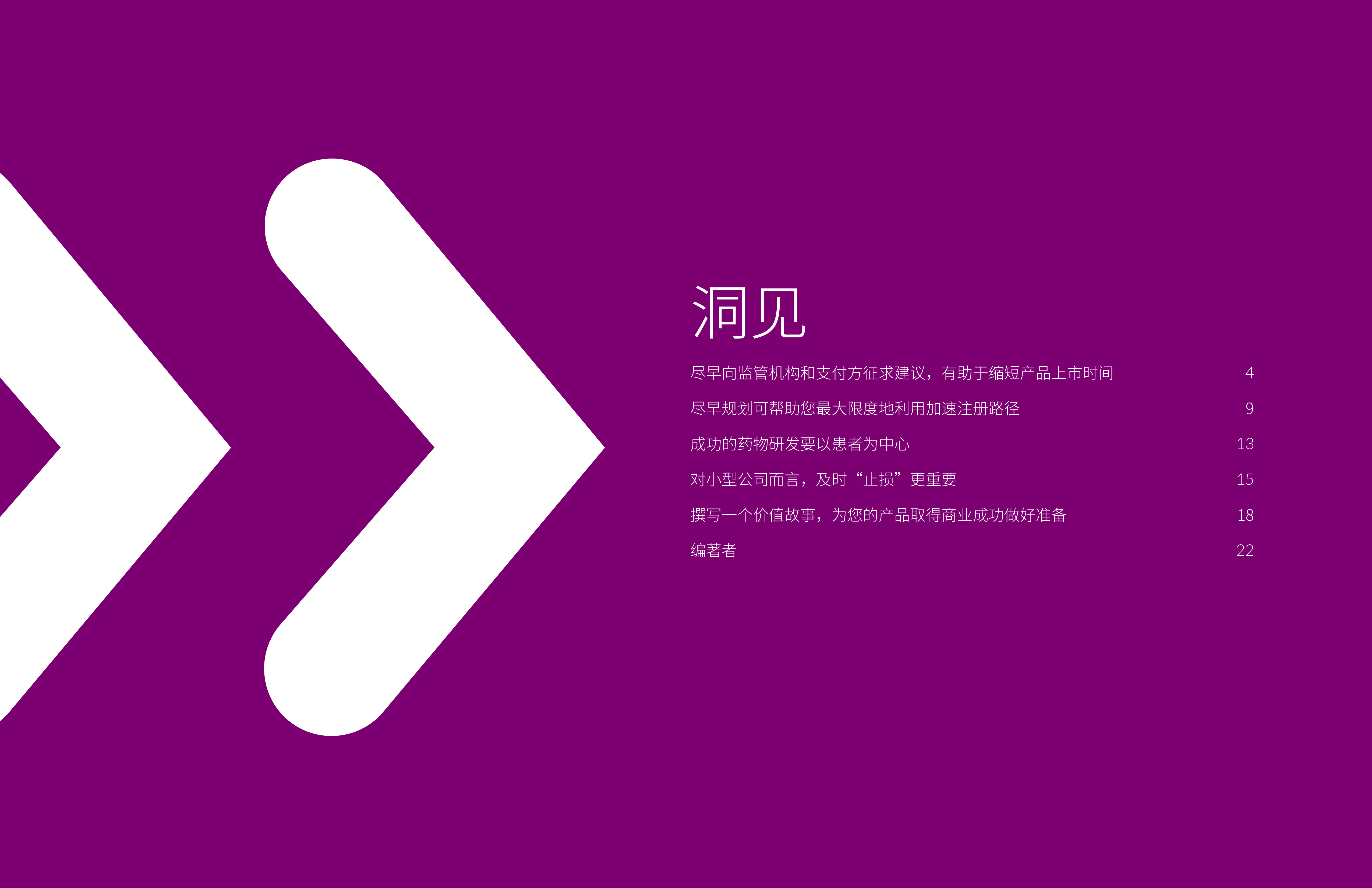 精鼎医药生物技术行业在行动早期规划和开发指南23页